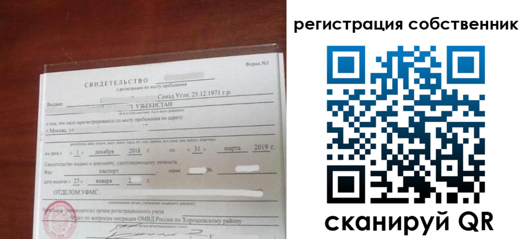 временная регистрация поиск в Урайе
