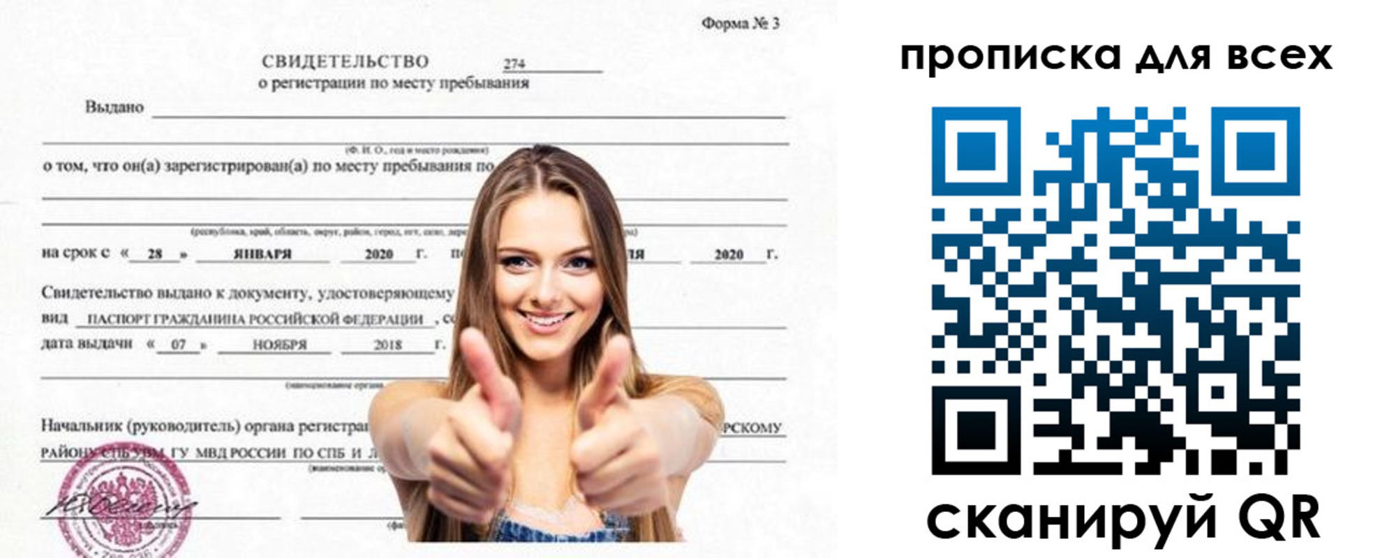 прописка поиск в Урайе