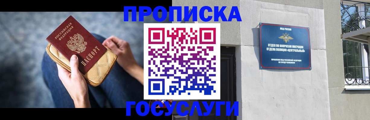 прописка регистрация в Урайе