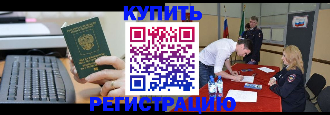 временная регистрация купить в Урайе