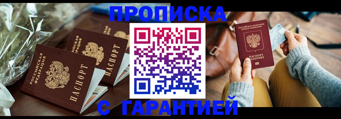 временная регистрация для школы в Урайе